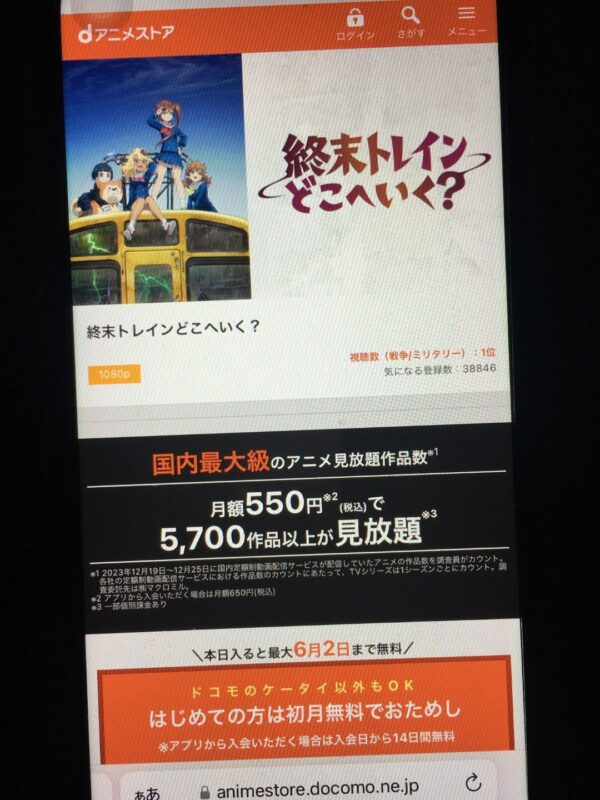 終末トレインどこへいく？danime