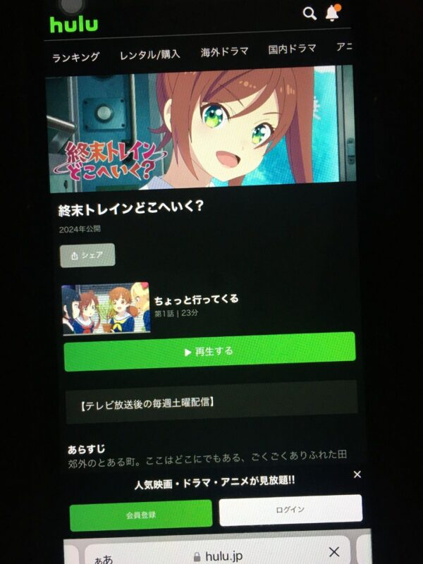 終末トレインどこへいく？hulu