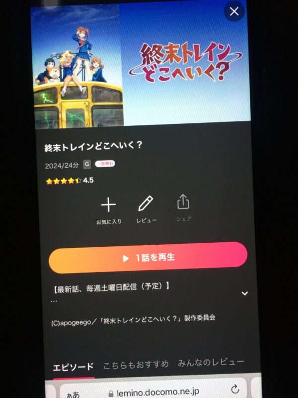 終末トレインどこへいく？lemino