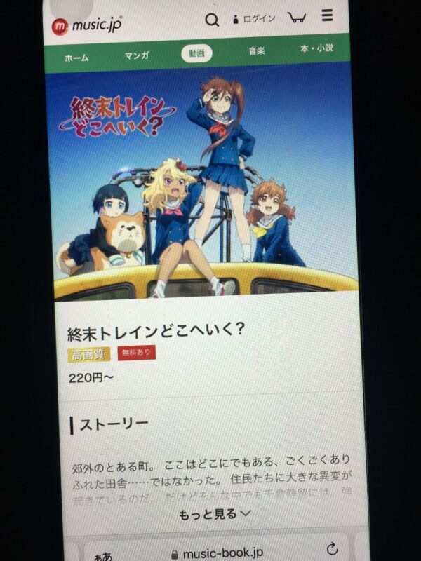 終末トレインどこへいく？music.jp