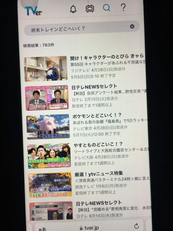 終末トレインどこへいく？　tver