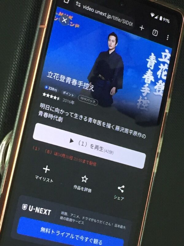 立花登青春手控え全シリーズまとめ unext