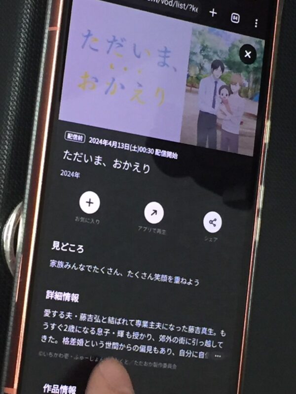 ただいま、おかえり　unext