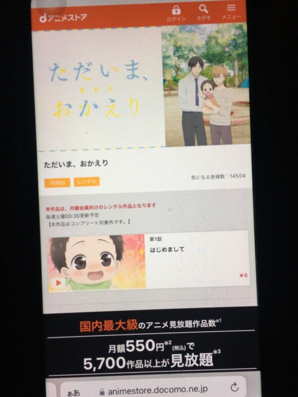 ただいま、おかえり　danime