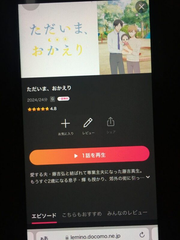 ただいま、おかえり　lemino