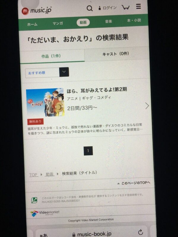 ただいま、おかえり　music.jp