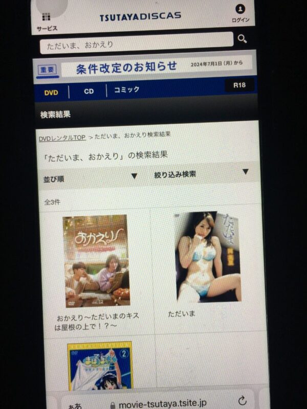 ただいま、おかえり　tsutaya discas