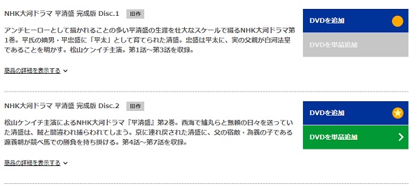 大河ドラマ　平清盛　tsutaya discas