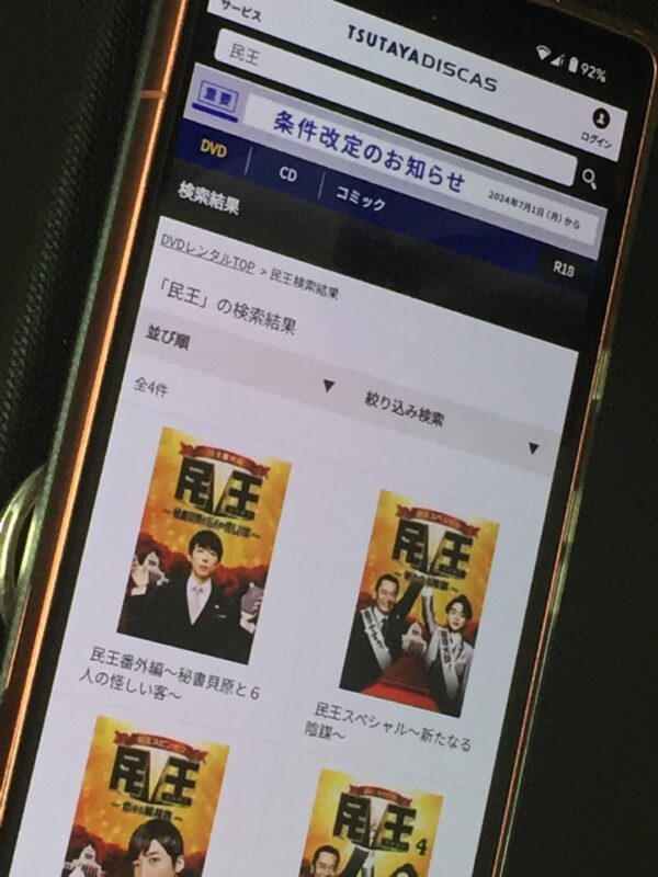 民王全シリーズまとめ tsutaya discas