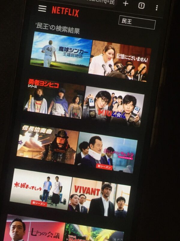 民王全シリーズまとめ netflix