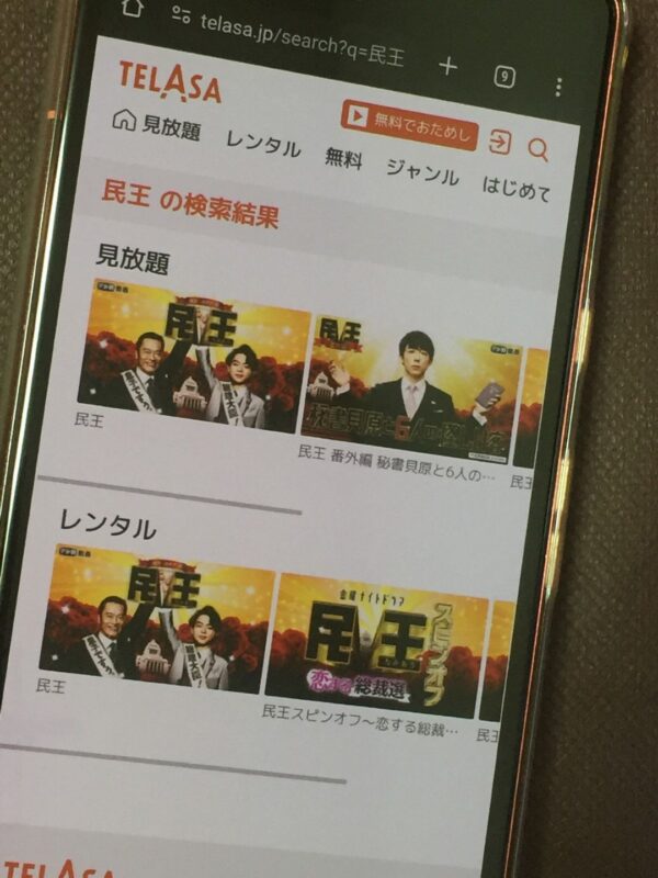 民王全シリーズまとめ telasa