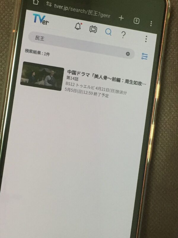 民王全シリーズまとめ tver