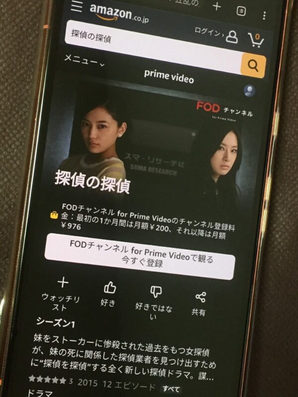 探偵の探偵 amazon