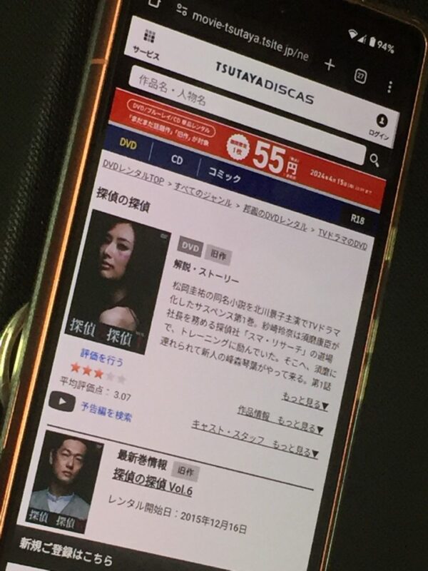 探偵の探偵 tsutaya discas