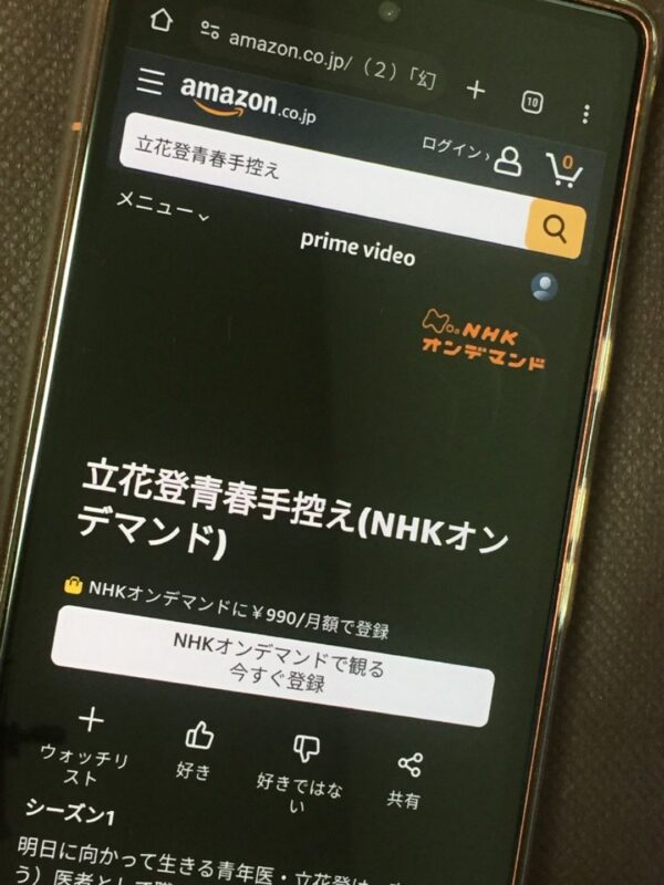 立花登青春手控え全シリーズまとめ amazon