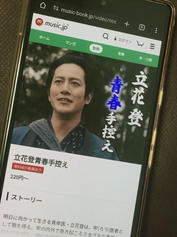 立花登青春手控え全シリーズまとめ music.jp