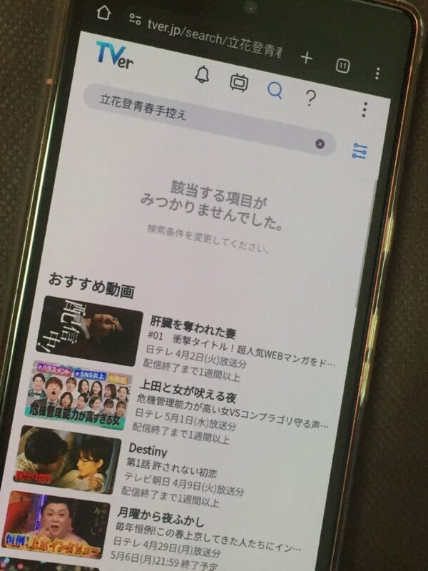 立花登青春手控え全シリーズまとめ tver