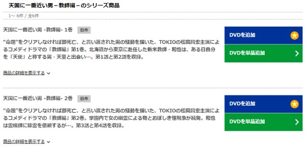 天国に一番近い男 教師編　tsutaya discas