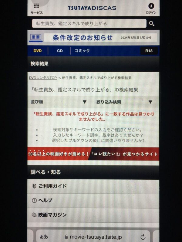 転生貴族、鑑定スキルで成り上がる　tsutaya discas