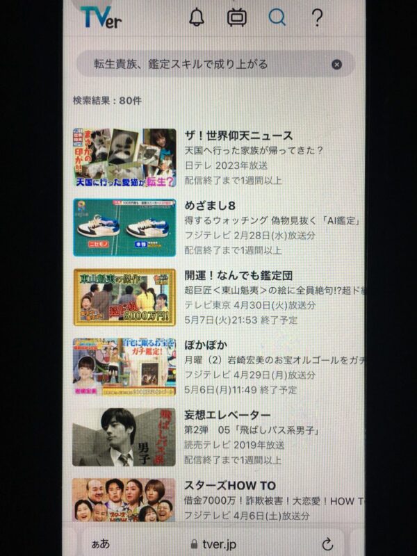 転生貴族、鑑定スキルで成り上がる　tver