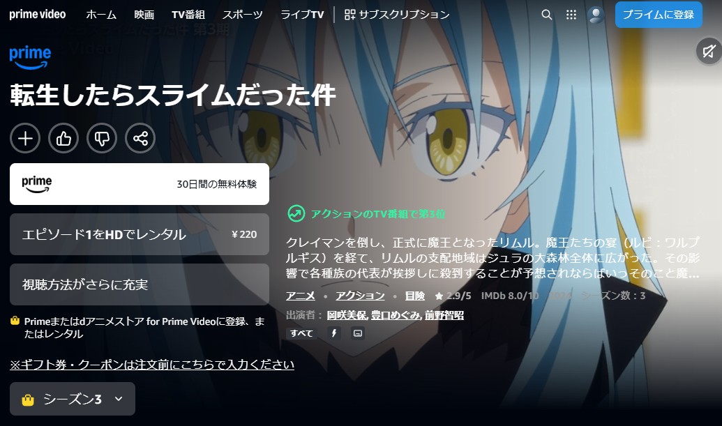 転生したらスライムだった件 第3期 Amazonプライム