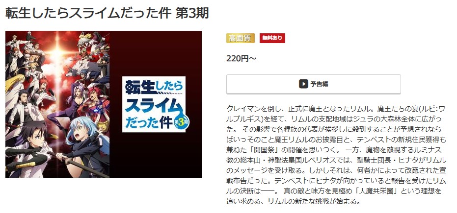 転生したらスライムだった件 第3期 music.jp