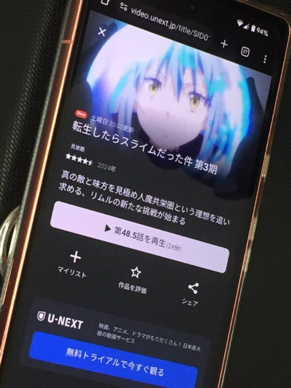 転生したらスライムだった件 第3期　unext