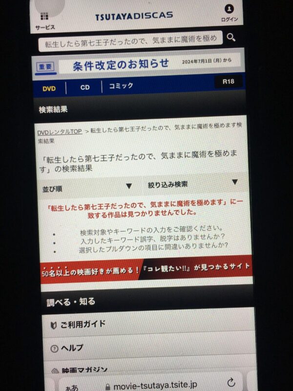転生したら第七王子だったので、気ままに魔術を極めます tsutaya discas