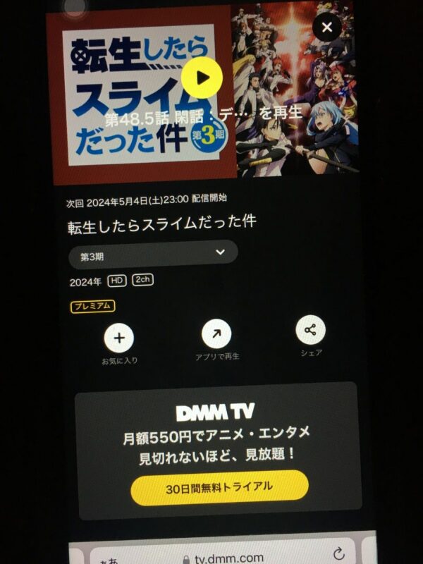 転生したらスライムだった件 第3期　dmmtv
