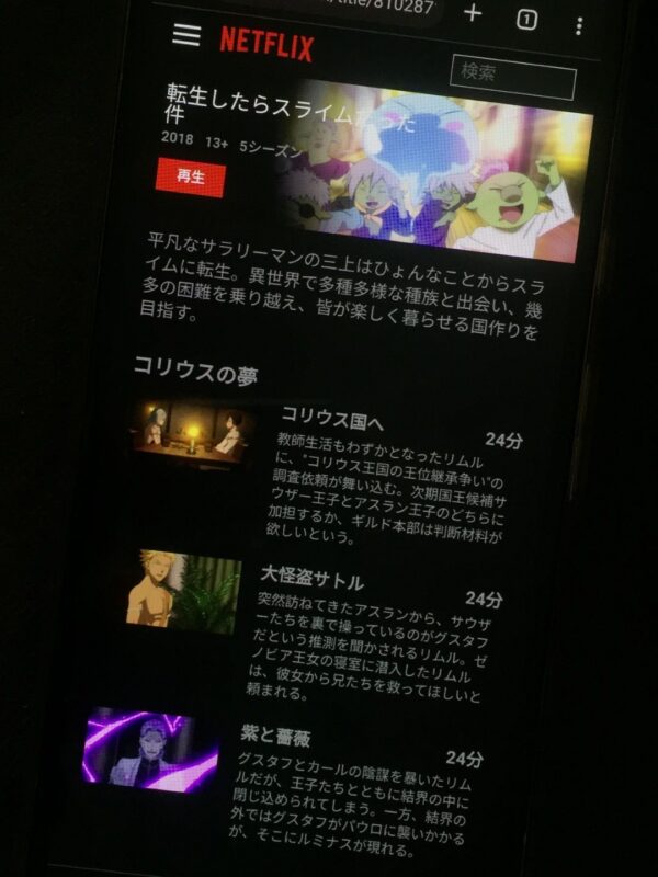 転生したらスライムだった件全シリーズまとめ　netflix