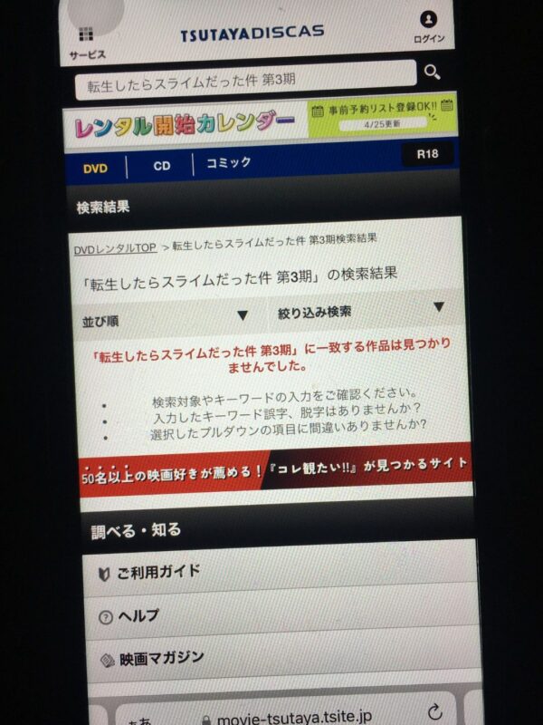 転生したらスライムだった件 第3期　tsutaya discas