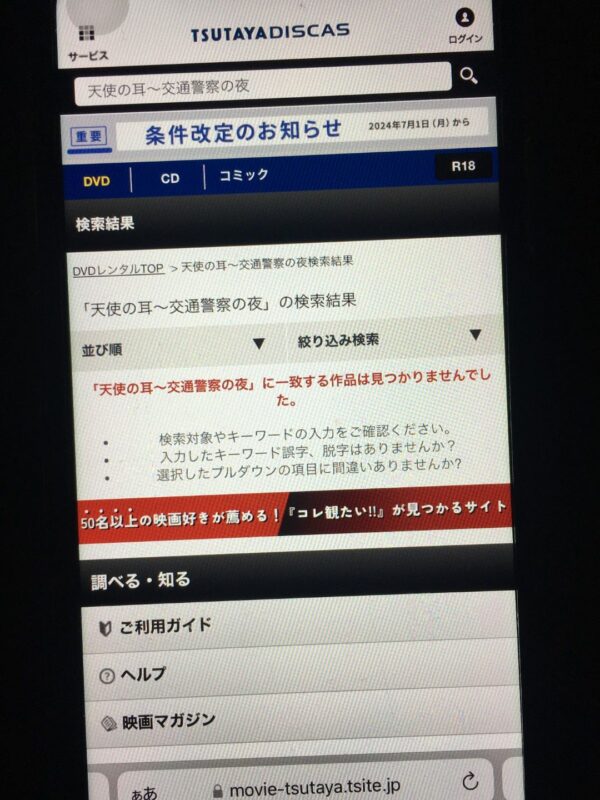 天使の耳~交通警察の夜 tsutaya discas