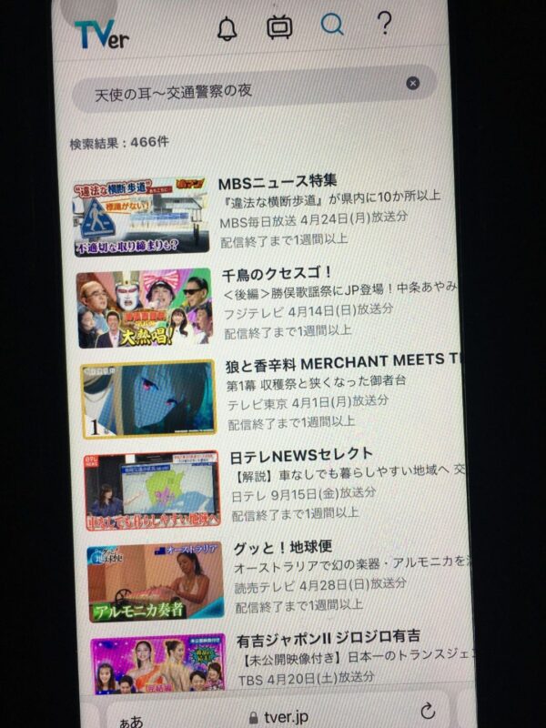 天使の耳~交通警察の夜 tver