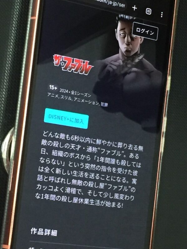 ザ・ファブル disney