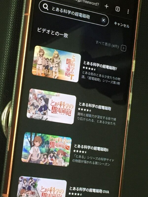 とある科学の超電磁砲 全シリーズまとめ　unext