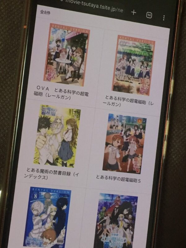 とある魔術の禁書目録 全シリーズまとめ　tsutaya discas