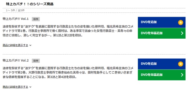 特上カバチ!! tsutaya discas