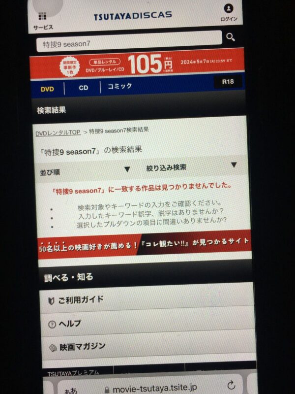 特捜9 season7　tsutaya discas