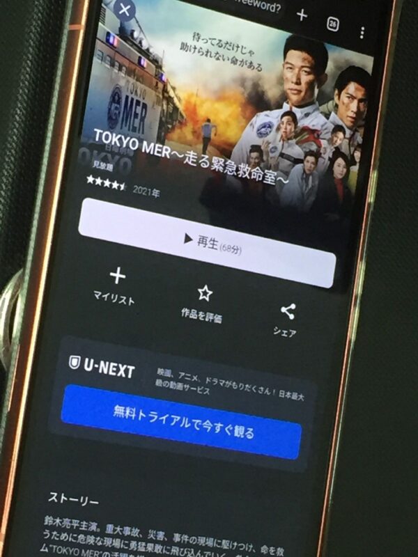 TOKYO MER〜走る緊急救命室〜 unext