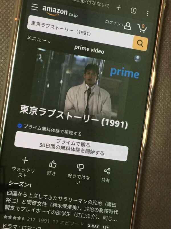 東京ラブストーリー(1991) amazon