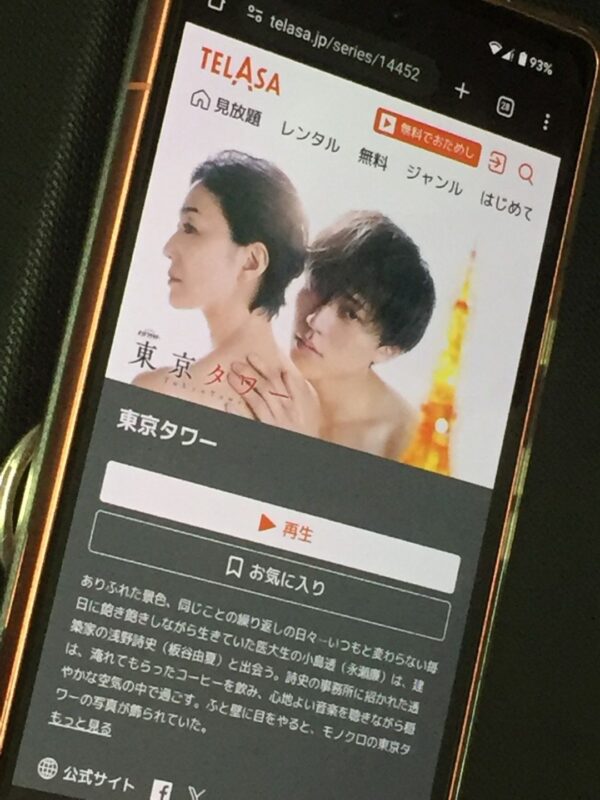 東京タワー　telasa