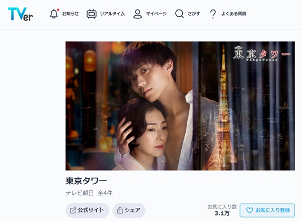 東京タワー　tver