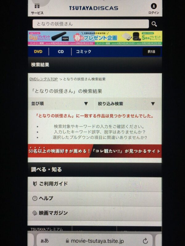 となりの妖怪さん　tsutaya discas