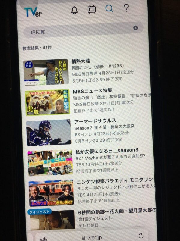 虎に翼 tver
