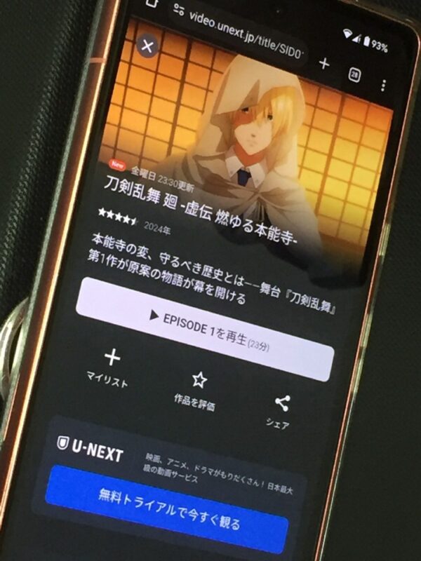 刀剣乱舞 廻 -虚伝 燃ゆる本能寺-　unext