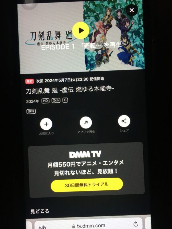 刀剣乱舞 廻 -虚伝 燃ゆる本能寺-　dmmtv