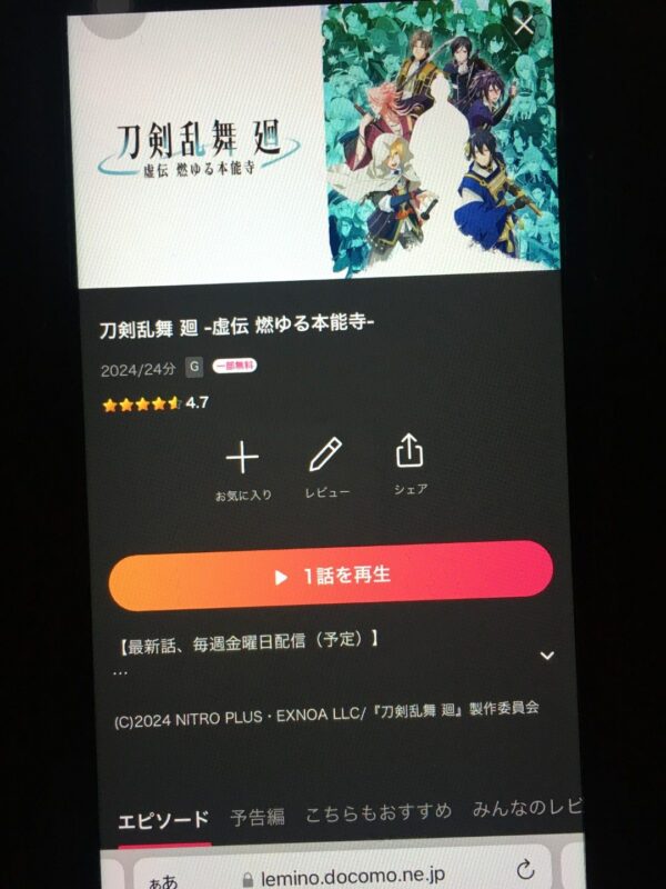 刀剣乱舞 廻 -虚伝 燃ゆる本能寺-　lemino