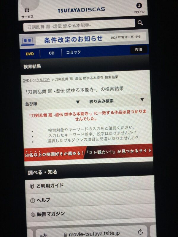 刀剣乱舞 廻 -虚伝 燃ゆる本能寺-　tsutaya discas