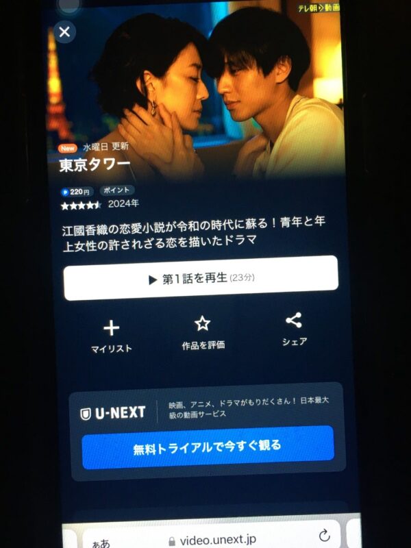 東京タワー　unext