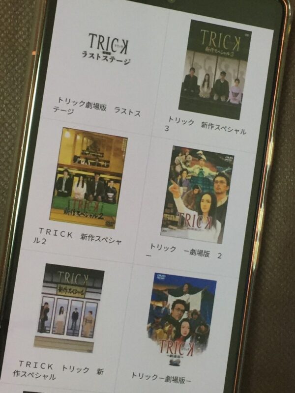 トリック全シリーズまとめ tsutaya discas